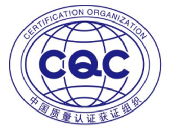 中国质量认证中心CQC