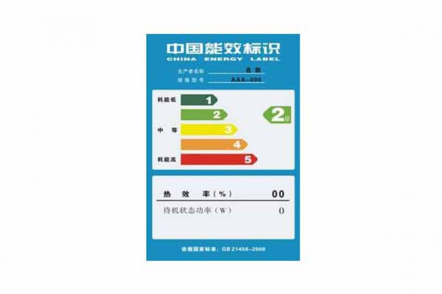 能效标签认证